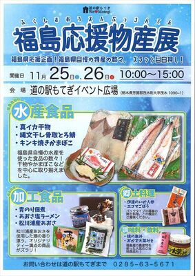 福島応援物産展のチラシ