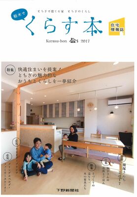 くらす本 2017