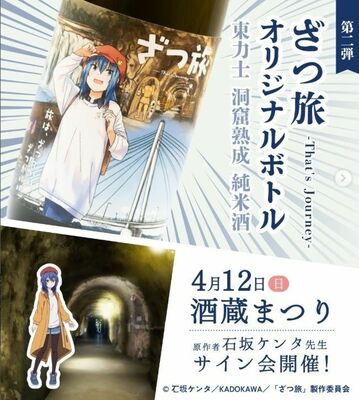 「ざつ旅 オリジナルボトル」のラベルとサイン会を知らせるフライヤーデザイン
