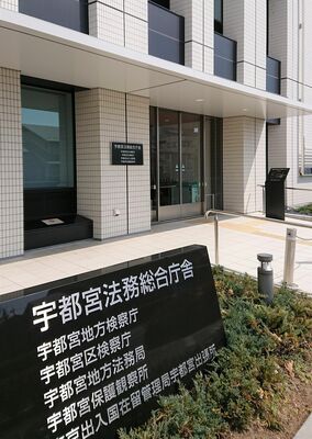 宇都宮地検の入るビル