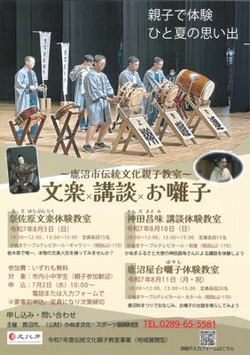 伝統文化親子教室のチラシ