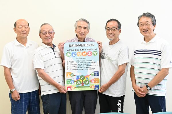 緑が丘地区地域ビジョンの策定委員会委員と緑が丘地域まちづくり協議会の新沼会長（中央）