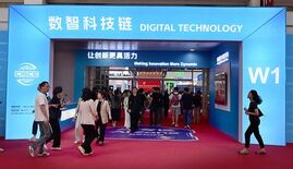 第4回中国国際サプライチェーン博覧会：デジタル技術チェーンがインテリジ…