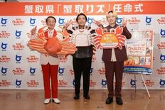 “カニ日本一”を誇る鳥取県が、  お笑い芸人「見取り図」を蟹取県「蟹取…