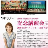 山田邦子さんが真岡で講演　26日に市文化協会45周年記念イベント