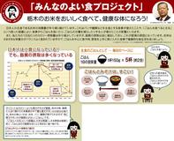 ＜143＞「みんなのよい食プロジェクト」　栃木のお米をおいしく食べて、健康な体になろう！