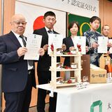 「大田原ブランド」新たに８件　「栃木三鷹春巻き」や「にんじんは、のみもの。」など認定