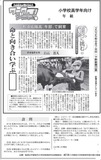 命と向き合い学ぶ