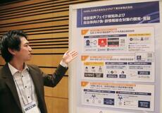 ネットの偽情報判別技術で展示会