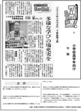 多様な学びの場充実を