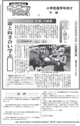 命と向き合い学ぶ