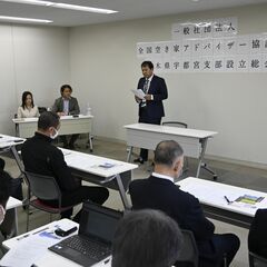 空き家アドバイザー協議会が栃木県支部設立　宇都宮で総会