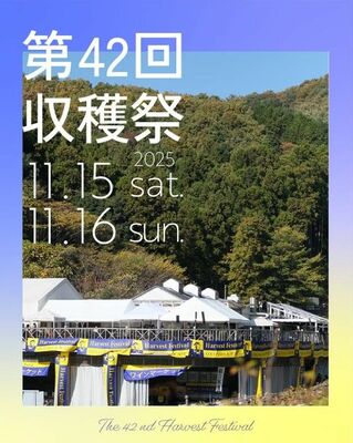 第４２回収穫祭の開催日を告げるＳＮＳの投稿