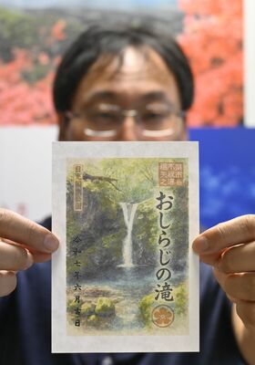 山の駅たかはらで販売している御滝印