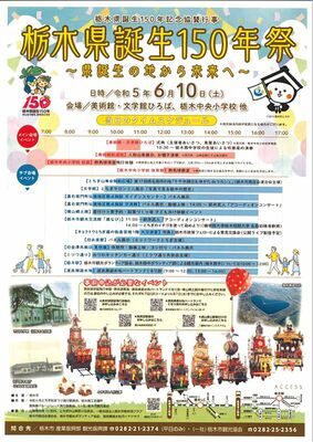 県誕生１５０年記念行事のチラシ