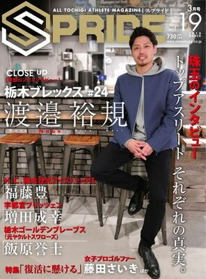 SPRIDE［スプライド］vol.19　3月号