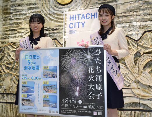 日立市の観光をＰＲした日立さくらメイツ