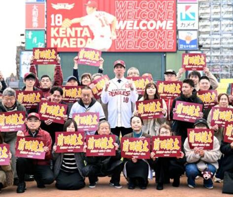 プロ野球・楽天に入団し、ファンと記念写真に納まる前田健太投手(中央)=16日、楽天モバイルパーク宮城