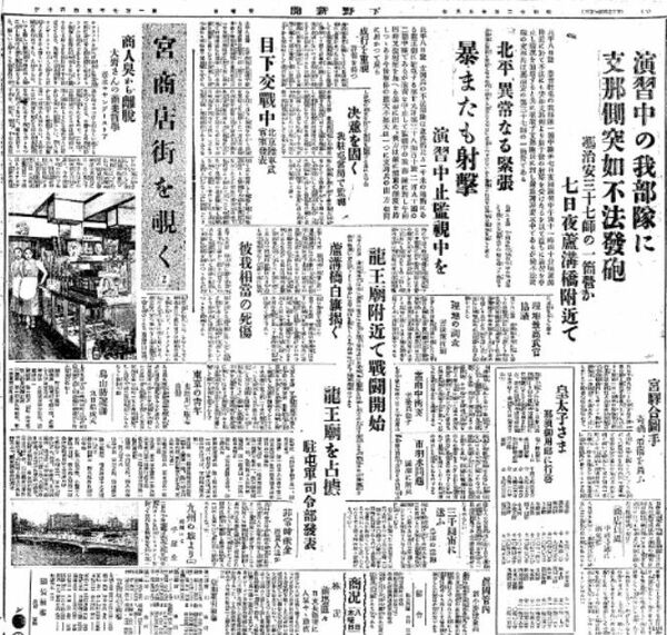1937(昭和12)年7月9日付下野新聞