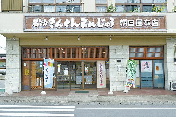　　　　　　明治30年創業の「朝日屋本店」