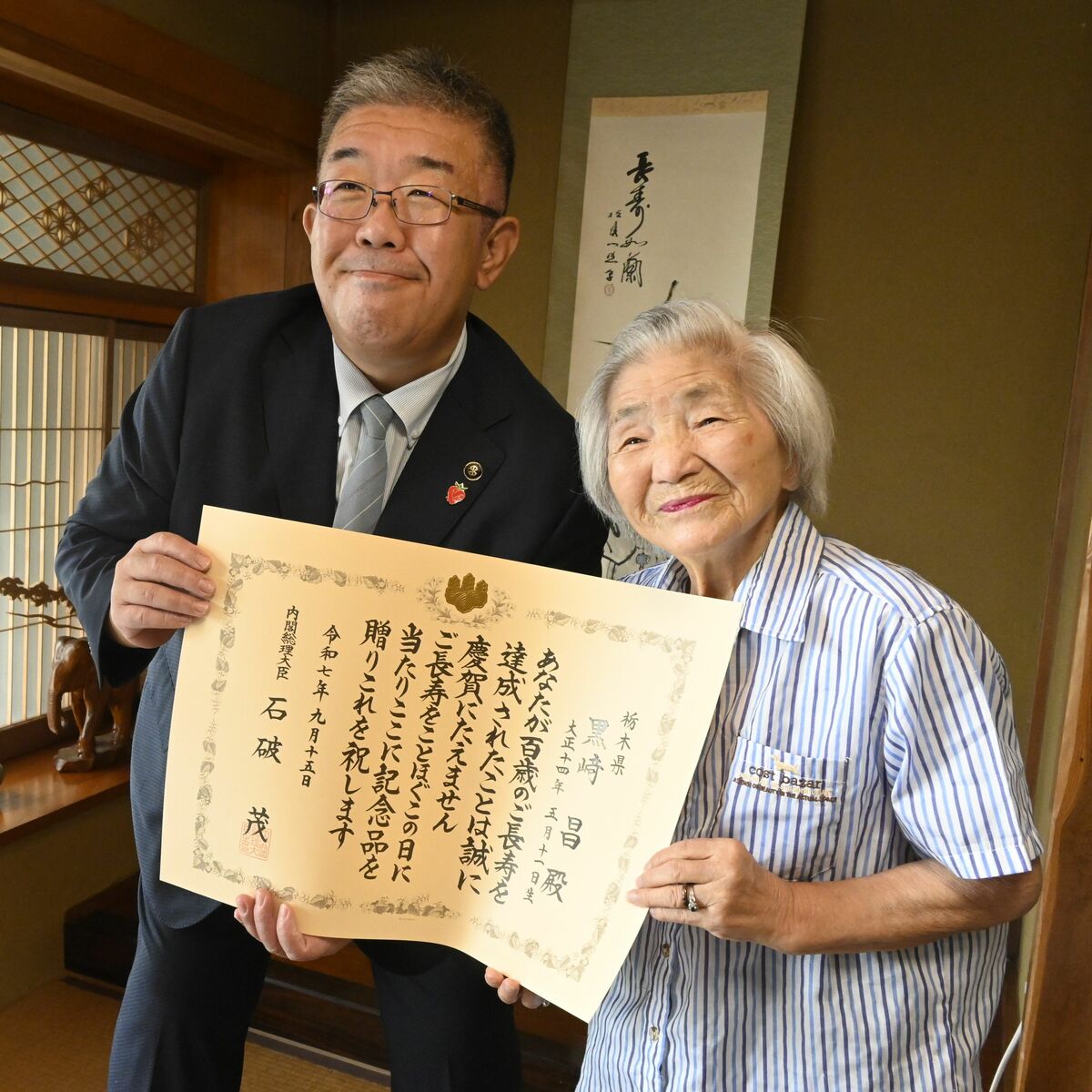 健康の秘訣「ぽけっと生きること」 中村市長、100歳迎えた黒崎さん方