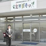 栃木の「くえるぼキッズ」　児童発達支援センターに　認可受けあす移行