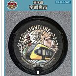LRT版マンホールカードを無料配布　26日、トナリエ宇都宮で