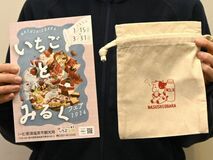 【夕刊】「いちごとみるく」楽しんで