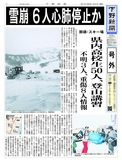 【号外】スキー場で雪崩、高校生６人心肺停止か　那須