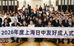 上海で日中の若者が友好成人式