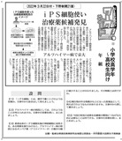 iPS細胞使い治療薬候補発見