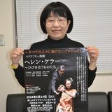 足利で来月上演、題材は「ヘレン・ケラー」　障害関係なく臨場感楽しんで　演劇をバリアフリー化　