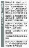 現役の社保負担軽減へ