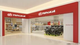 お待たせいたしました!「アカチャンホンポ くずはモール店」2026年5月29日(金)オープン!
