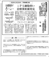 iPS細胞使い治療薬候補発見