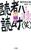 　「読者ハ読ムナ（笑）」