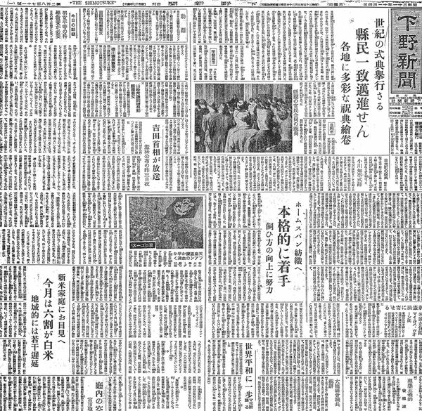１９４６（昭和21）年11月４日付下野新聞