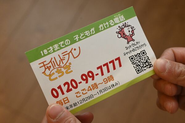 県内の小中高校生に配布されるチャイルドラインのカード。記者は子どもが使う財布の中に入れている