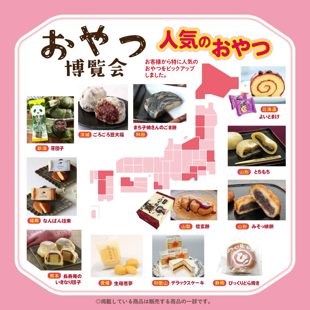 栃木県内に「おやつ博覧会」初上陸！ 全国のご当地お菓子150種以上が