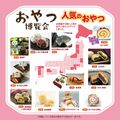 栃木県内に「おやつ博覧会」初上陸！　全国のご当地お菓子150種以上が集結　伝統の味から新商品まで　10月10～19日