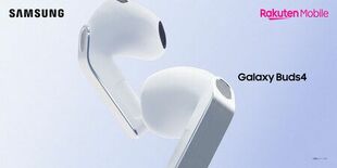 ＜楽天モバイル＞ 「Samsung Galaxy Buds4 Pro」…