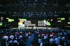 2025世界デザイン都市会議、上海で開幕