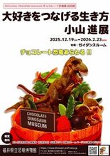 福井県立恐竜博物館に精巧なチョコレート恐竜出現!トップショコラティエの…