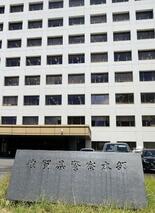 弁護士会、第三者調査を要求
