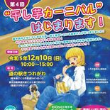 「干し芋カーニバル」10日開催　道の駅きつれがわに「和みの杜」「匠屋」…