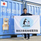 「未知の世界にわくわく」　那須塩原の大島さん、南極地域観測隊員に　圧雪車整備などに従事へ