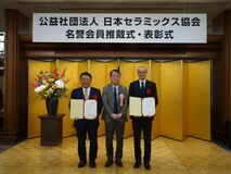 2025年度日本セラミックス協会「セラミックス遺産」に認定