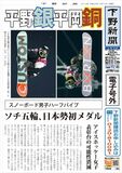 【電子号外】 スノボ平野が銀、平岡は銅　ソチ五輪で日本初メダル
