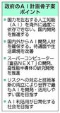 ＡＩ国内開発を推進