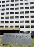 弁護士会、第三者調査を要求